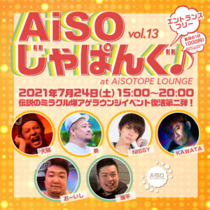 AiSOじゃぱんぐ♪ vol.13