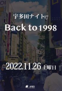 宇多田ナイト17 -BACK to 1998-