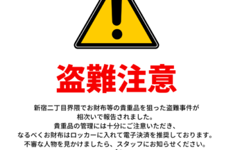 大切なお客様を盗難被害から守るために - AiSOTOPE LOUNGE