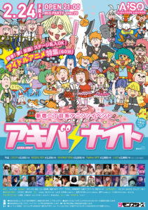 アキバナイト vol.40 -輝き！夢！笑顔！ アイドルアニメ特集(60分)-