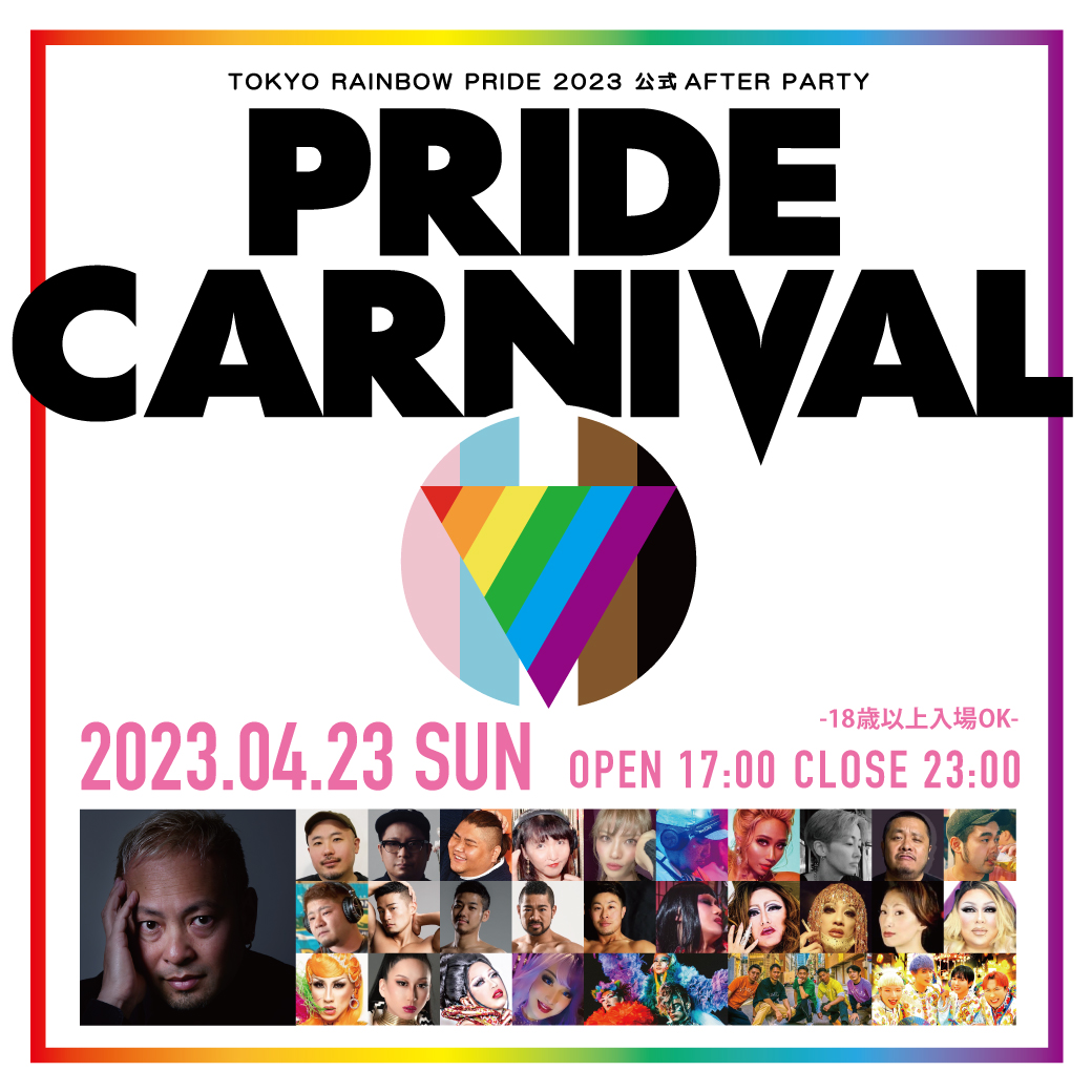 東京レインボープライド2023 公式after Party 「pride Carnival」 Aisotope Lounge