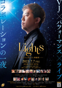 Lights -VJ KAWATA映像祭-