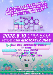 新宿二丁目K-POP NIGHT 9