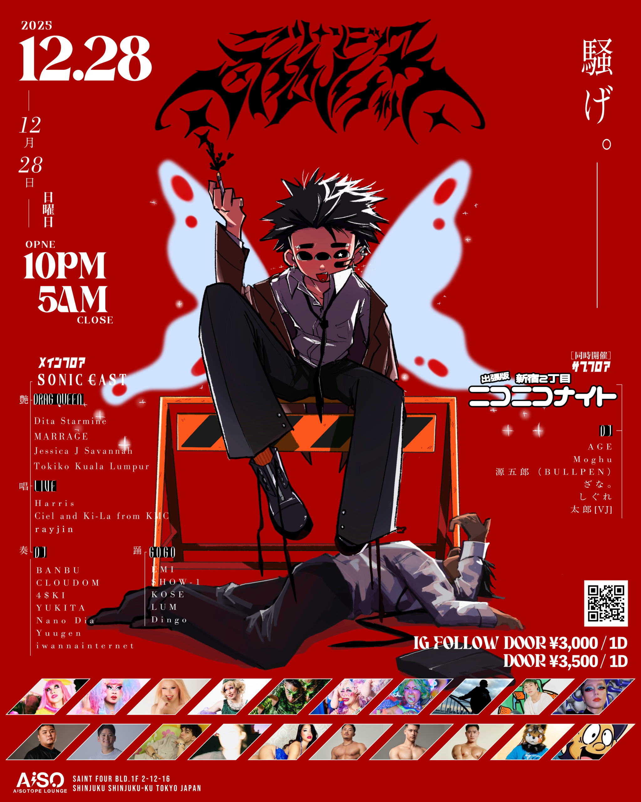 露出狂ナイト -GX3コラボSPECIAL- - AiSOTOPE LOUNGE