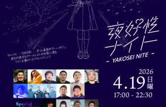 夜好性ナイト - AiSOTOPE LOUNGE