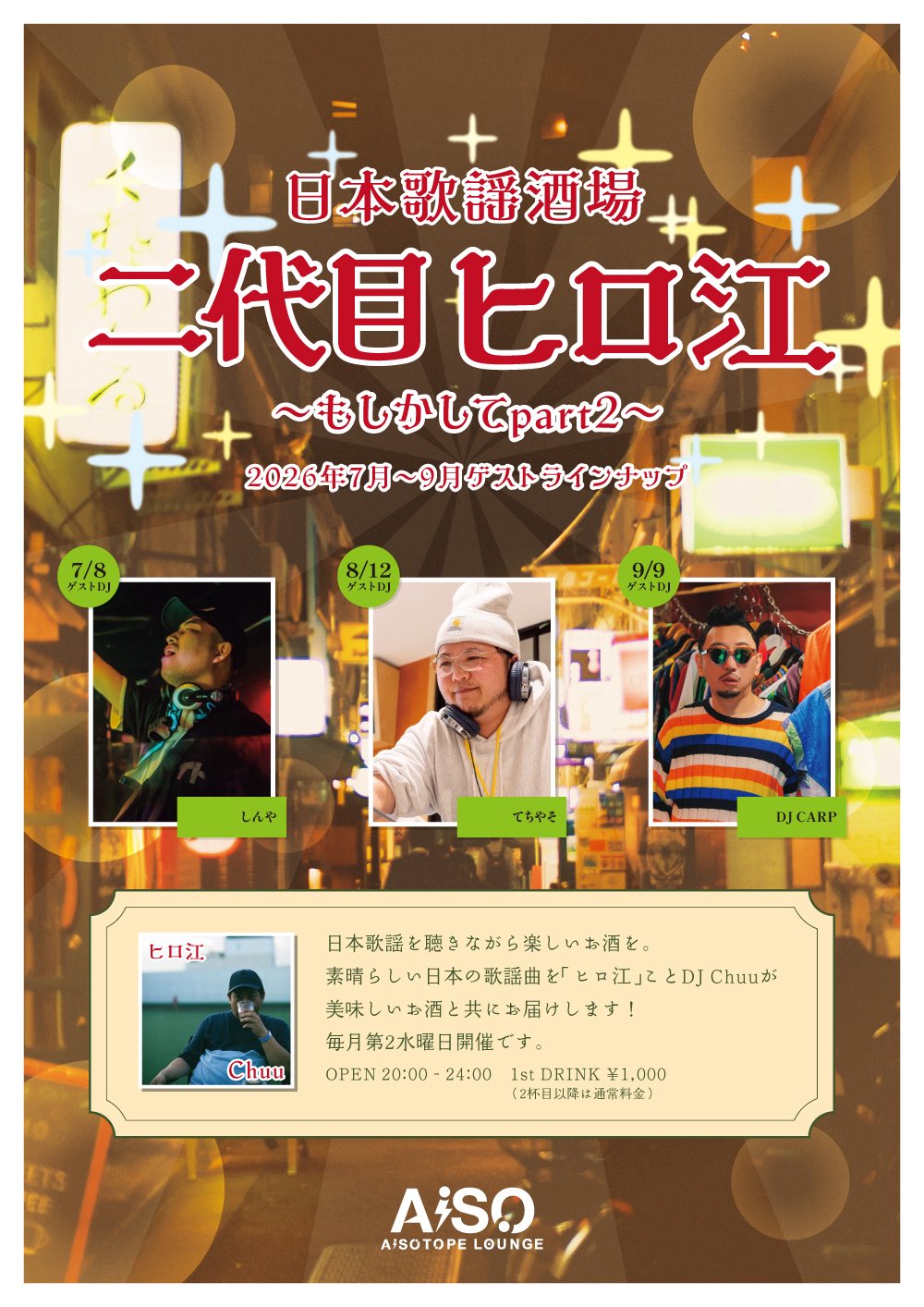 日本歌謡酒場 二代目ヒロ江 - AiSOTOPE LOUNGE