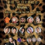 Koda Kumi Night - Shinjuku Ni-chome Branch General Meeting - ~Kingdom~