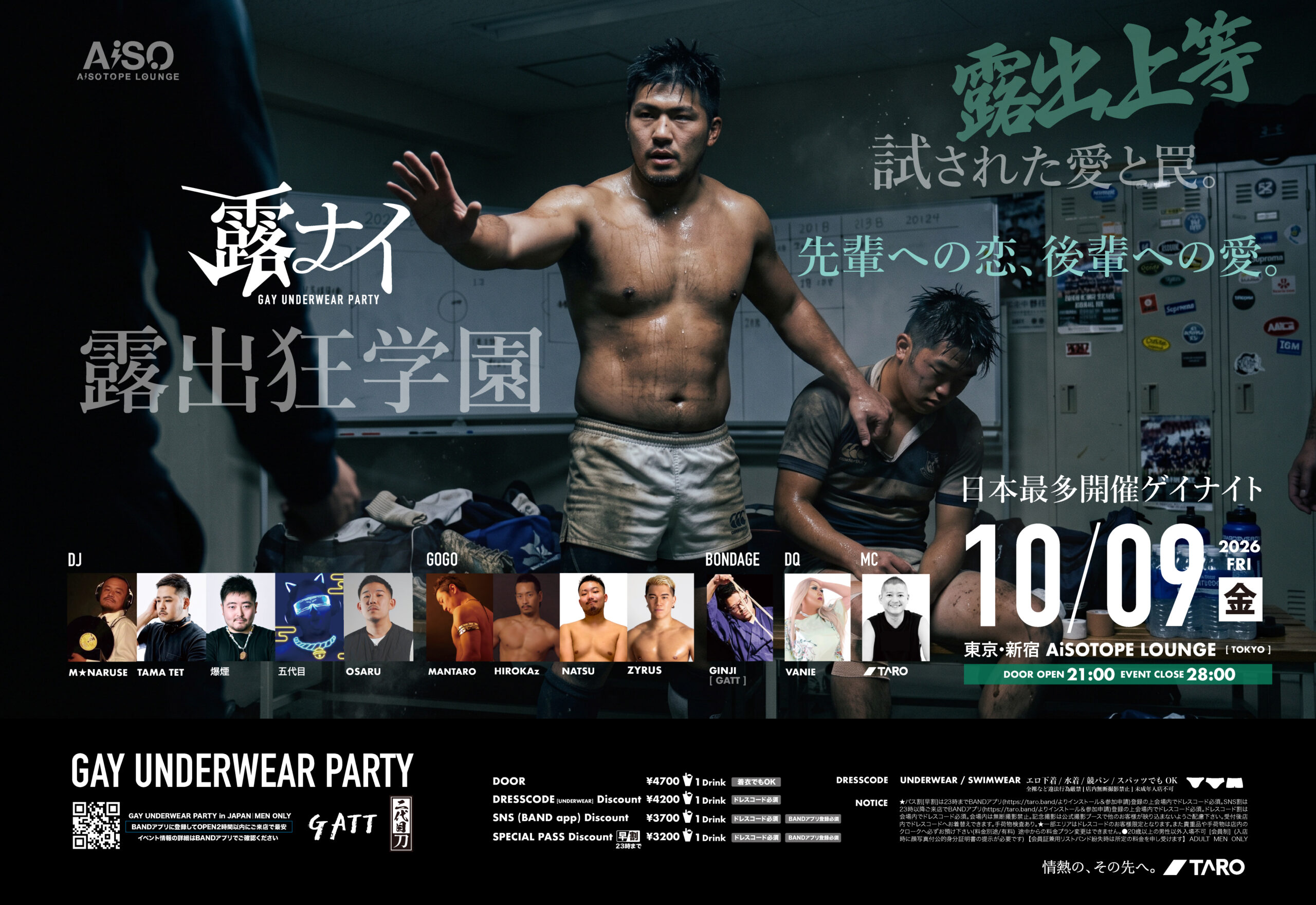 Runa - Japan's Most Frequent Gay Night JAPAN No.1 FETISH GAY UNDERWEAR PARTY
