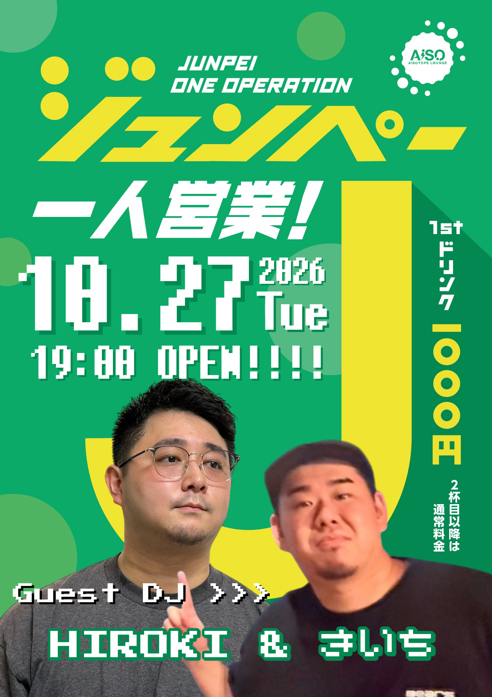 AiSO BAR – じゅんぺーひとり営業 –